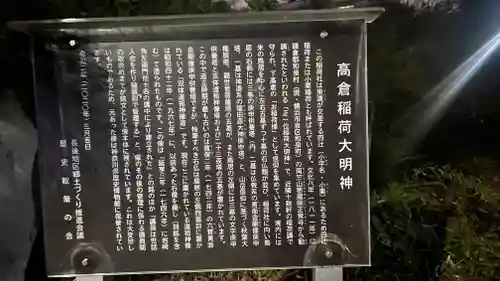 高倉稲荷大明神(神奈川県)