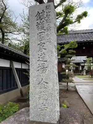 金蔵寺のその他建物