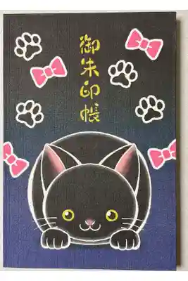 鎌数伊勢大神宮の御朱印帳
