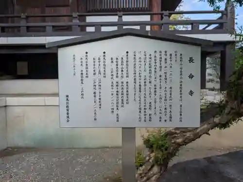 長命寺(東京都)