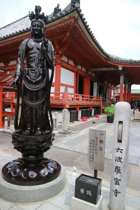 六波羅蜜寺(京都府)