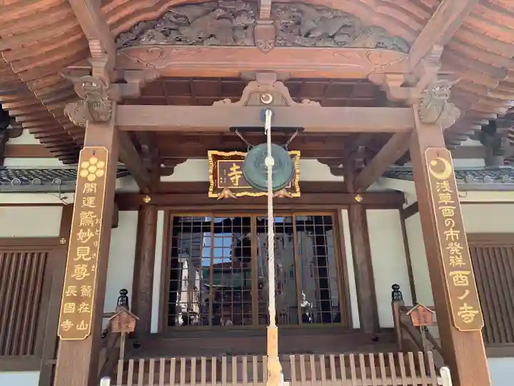 長國寺の本殿・本堂