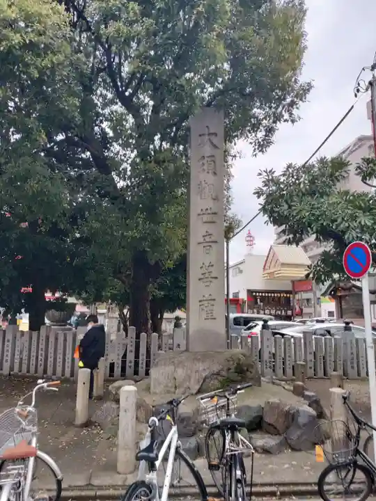 大須観音 (北野山真福寺宝生院)のその他建物