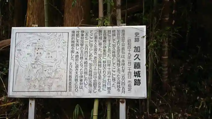 加久藤城竃門神社のその他建物