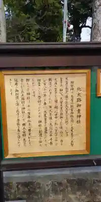北大路御霊神社の歴史