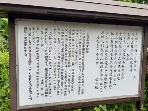 延命寺の歴史