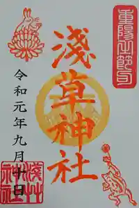 浅草神社の御朱印