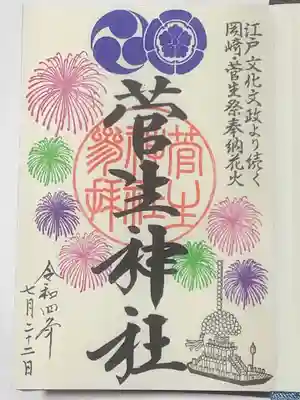 花火の朱印帳の一枚目です。