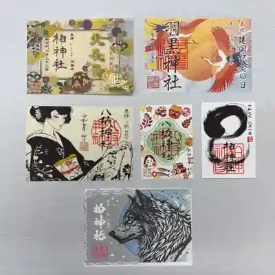 令和7年2月限定御朱印 並びに各種御朱印

御朱印、御朱印帳は郵送でも承ります。
詳しくは柏神社ホームページをご覧下さい。

https://www.kashiwajinja.com

2月は社務業務のお休み日はありません。


⭐︎✳︎⭐︎⭐︎✳︎⭐︎⭐︎✳︎⭐︎⭐︎✳︎⭐︎⭐︎✳︎⭐︎✳︎⭐︎✳︎

『天長祭』  初穂料1000円
天長祭とは2月23日の天皇陛下の御誕生日をお祝いし、御長寿ならびに国民の平安をお祈りするお祭です。

『建国記念の日』  初穂料800円
2月11日は建国記念の日。
本年は皇紀2685年となります。

『節分祭』　初穂料500円
2月2日は柏神社境内にて、節分祭の豆まきが行われます。

『巳年』  初穂料500円
《巳》の文字がデザインされた御朱印です。

『神使い』　初穂料1500円
神の使いとされる狼と月をモチーフにした切り絵御朱印。

Instagramをフォローしていただくと、最新の御案内やライブ配信通知案内が可能となります。


#柏神社   #御朱印   #御朱印ガール   #御朱印巡り   #御朱印好き    #御朱印スタグラム  #限定御朱印  #御朱印巡りの旅  #御朱印さんぽ   #カラフル御朱印  #アート御朱印   #御朱印帳  #御朱印郵送 #omairi  #月替わり御朱印 #フクロウ御朱印 #千葉県  #柏市 #羽黒神社 #hotokami #八坂神社　
#猫御朱印  #建国記念の日 #天皇誕生日 #天長祭 
 #節分御朱印 #オオカミ御朱印 
#切り絵御朱印 
#令和7年
