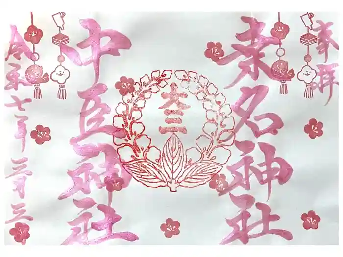 桑名宗社（春日神社）の御朱印