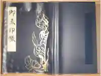 新薬師寺の御朱印帳