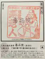 感応院(神奈川県)