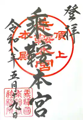 乗鞍本宮(岐阜県)