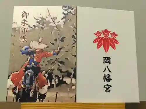 岡八幡宮(三重県)