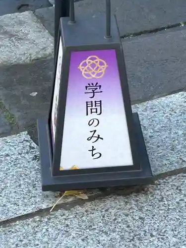 湯島天満宮(東京都)