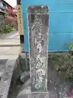遍照寺(京都府)