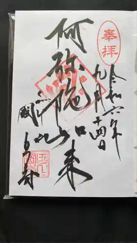 国上寺(新潟県)