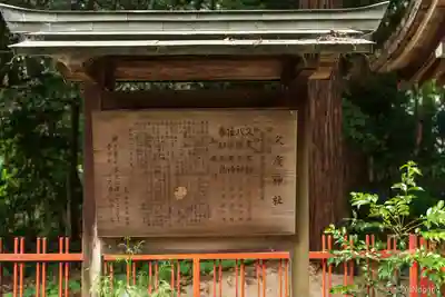 久度神社(奈良県)