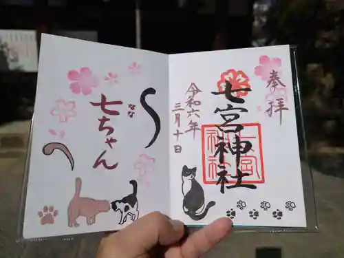 七宮神社(兵庫県)