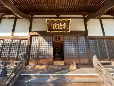 常徳院の本殿・本堂
