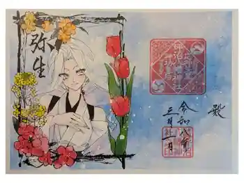 坪沼八幡神社の御朱印 2026年03月