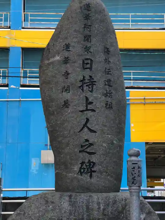 蓮華寺の御朱印