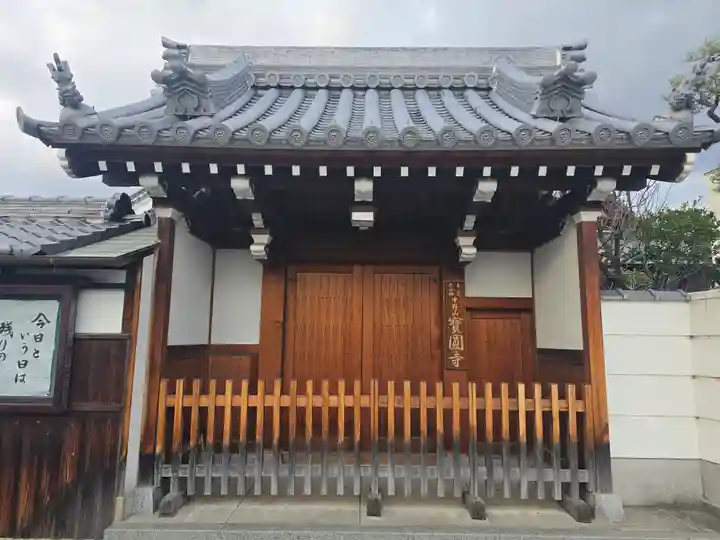 寶圓寺(大阪府)