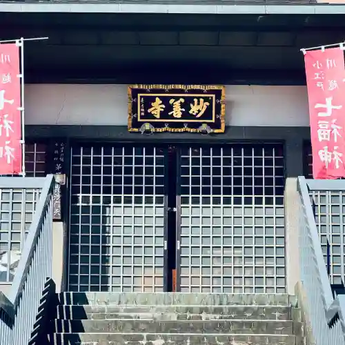 妙善寺(埼玉県)
