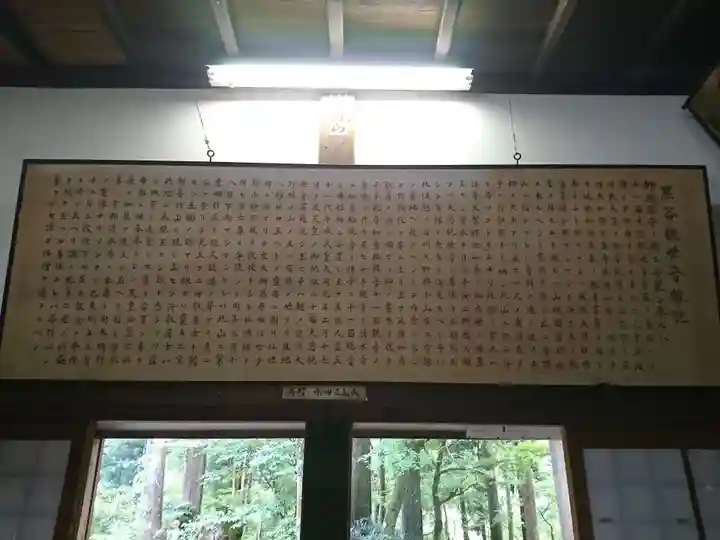 佛性寺(黒谷観音)の歴史