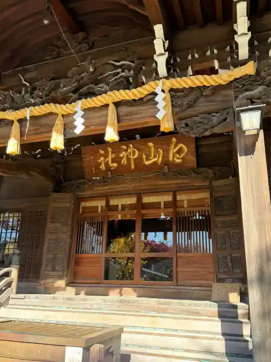 白山神社(東京都)