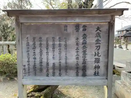 大歳金刀比羅神社の歴史