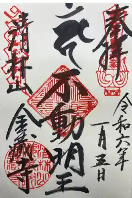 関東三十六不動尊霊場第5番札所
直書き