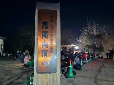 高尾山薬王院(東京都)