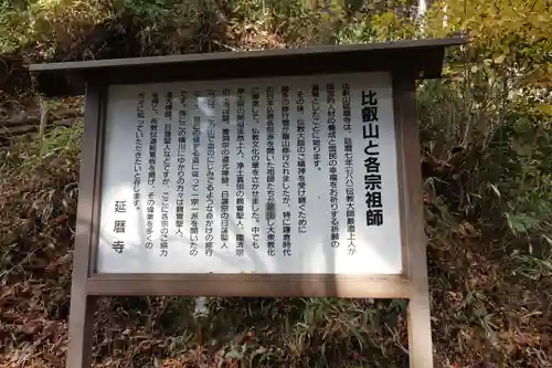 比叡山延暦寺の歴史