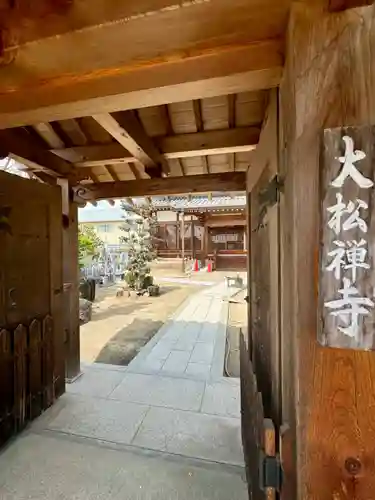 大松禅寺(京都府)