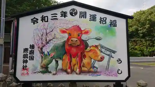 鹿嶋神社の御朱印