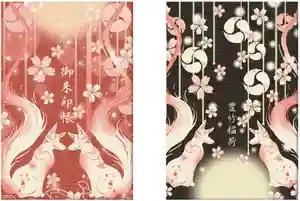 開口神社の御朱印帳 2021年02月26日(金)〜(2021年02月25日(木) 19時52分47秒投稿)
