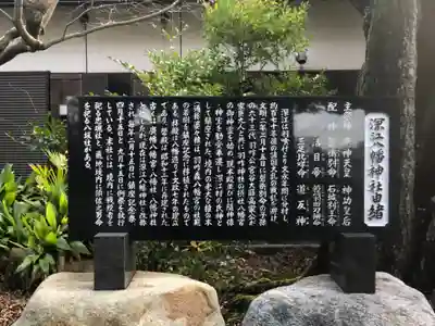 深江八幡神社(石川県)