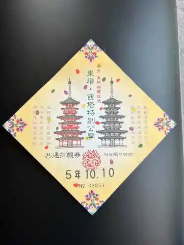 薬師寺(奈良県)