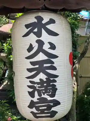 水火天満宮のその他建物