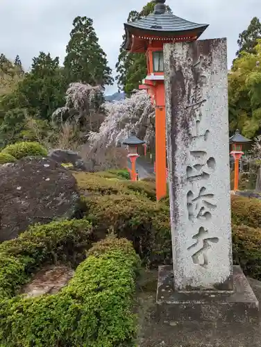 正法寺(京都府)