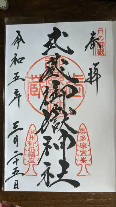 武蔵御嶽神社(東京都)