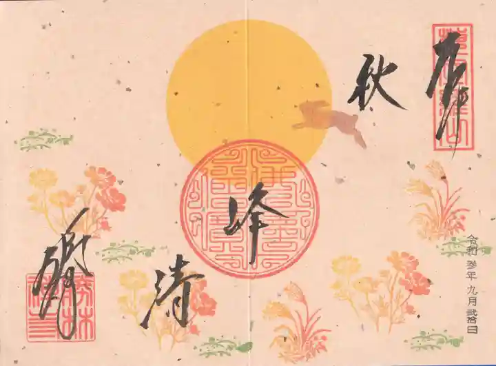 勝林寺の御朱印