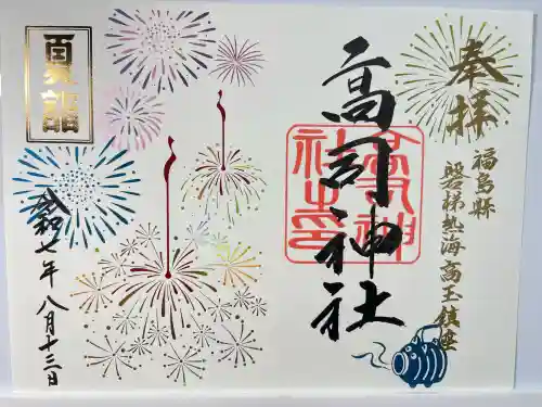 高司神社〜むすびの神の鎮まる社〜(福島県)