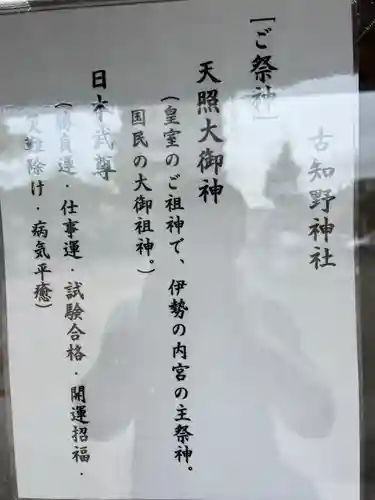 古知野神社(愛知県)