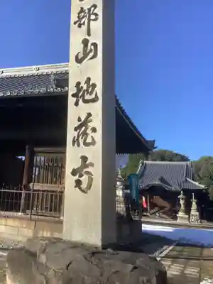 地蔵寺のその他建物