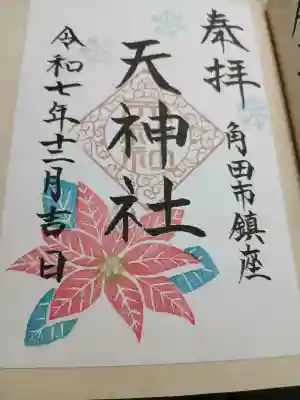 天神社(宮城県)