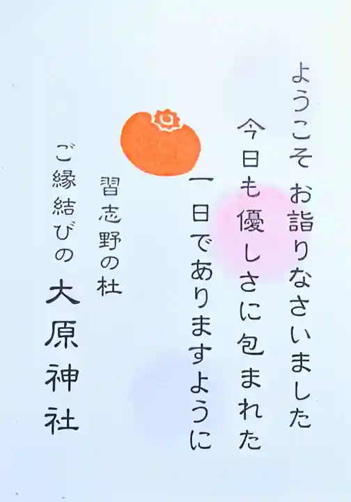 大宮・大原神社の授与品その他