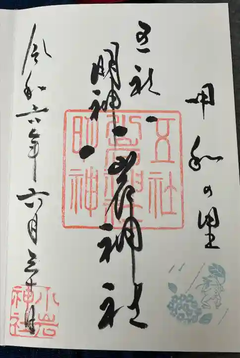 直書きで御朱印お分して頂きました