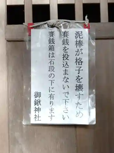 御鍬神社(愛知県)